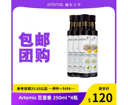 【包邮团购】Artemis 百里香柠檬滋养液 250毫升x4瓶